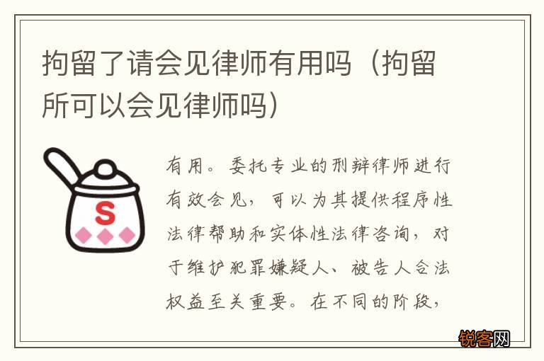 拘留所可以会见律师吗 拘留了请会见律师有用吗