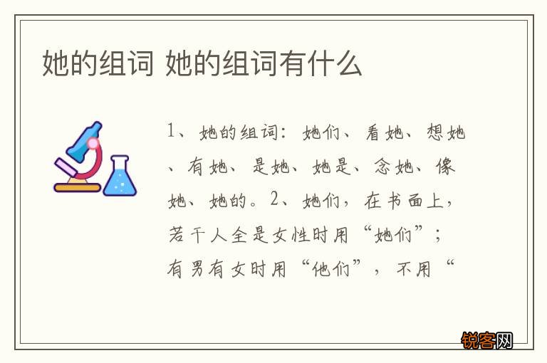 她的组词 她的组词有什么