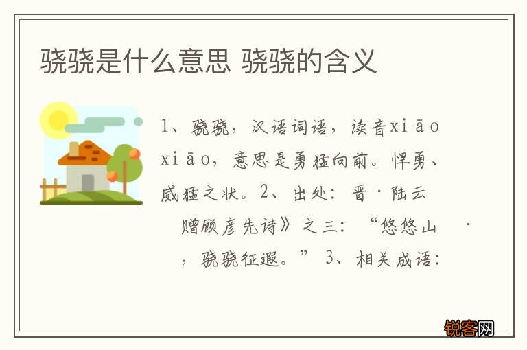 骁骁是什么意思 骁骁的含义