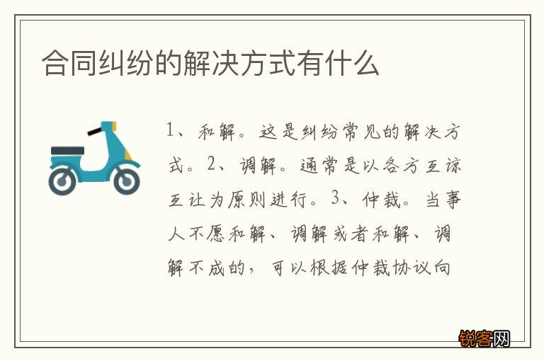 合同纠纷的解决方式有什么