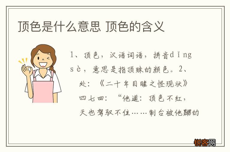 顶色是什么意思 顶色的含义
