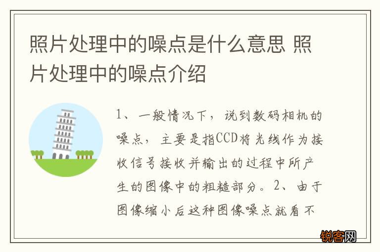 照片处理中的噪点是什么意思 照片处理中的噪点介绍