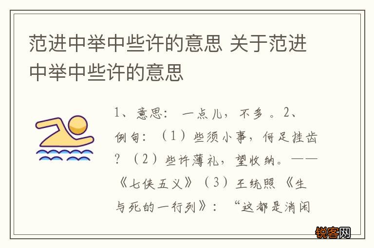 范进中举中些许的意思 关于范进中举中些许的意思