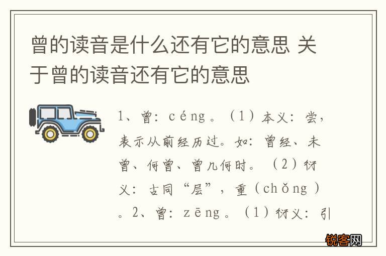 曾的读音是什么还有它的意思 关于曾的读音还有它的意思
