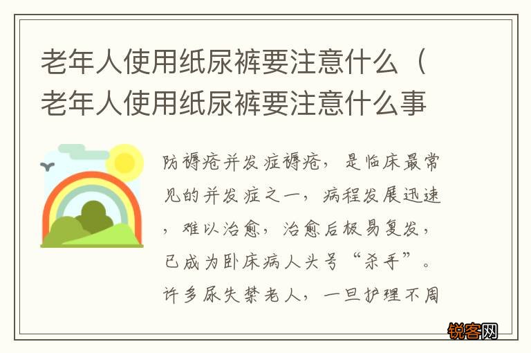 老年人使用纸尿裤要注意什么事项 老年人使用纸尿裤要注意什么