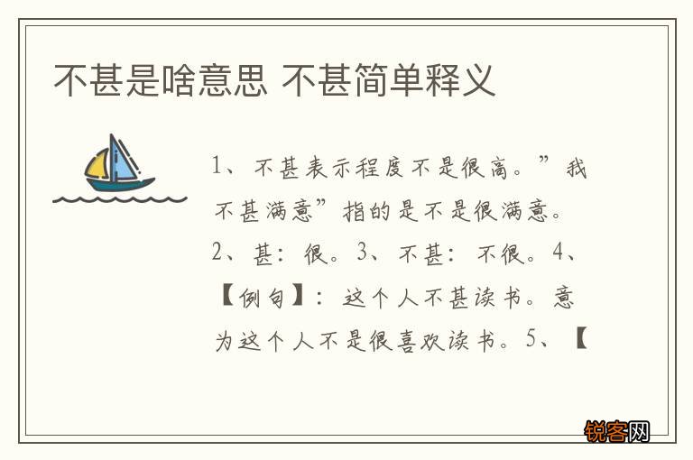 不甚是啥意思 不甚简单释义