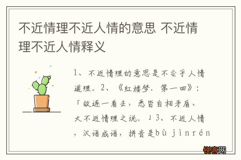 不近情理不近人情的意思 不近情理不近人情释义