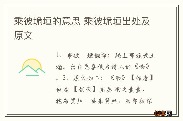 乘彼垝垣的意思 乘彼垝垣出处及原文