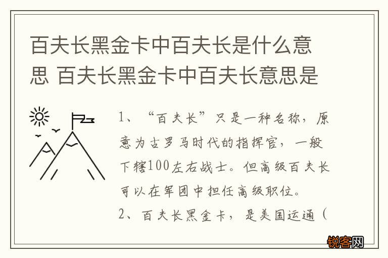百夫长黑金卡中百夫长是什么意思 百夫长黑金卡中百夫长意思是什么