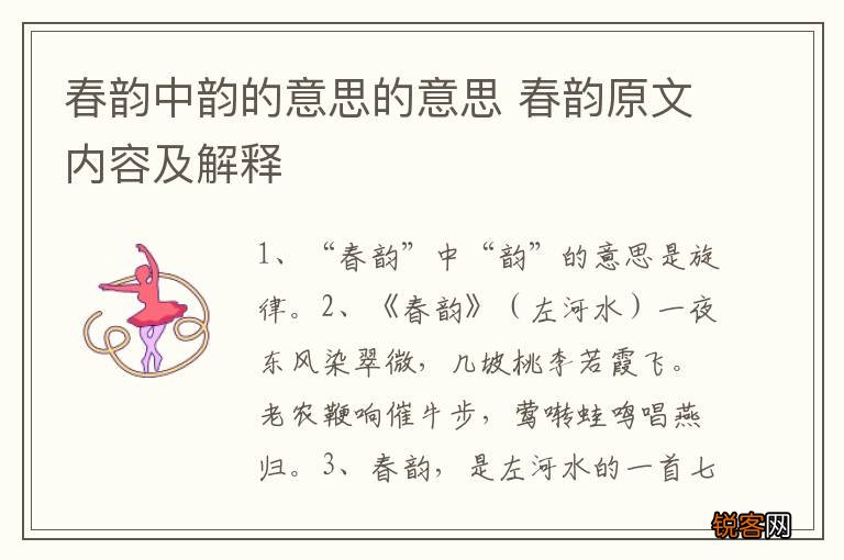 春韵中韵的意思的意思 春韵原文内容及解释