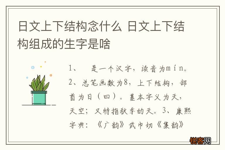 日文上下结构念什么 日文上下结构组成的生字是啥