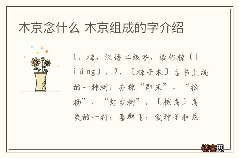 木京念什么 木京组成的字介绍