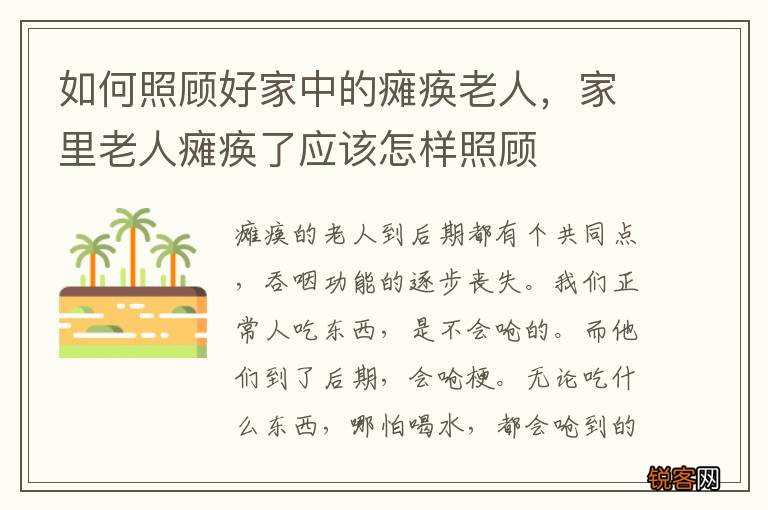 如何照顾好家中的瘫痪老人，家里老人瘫痪了应该怎样照顾