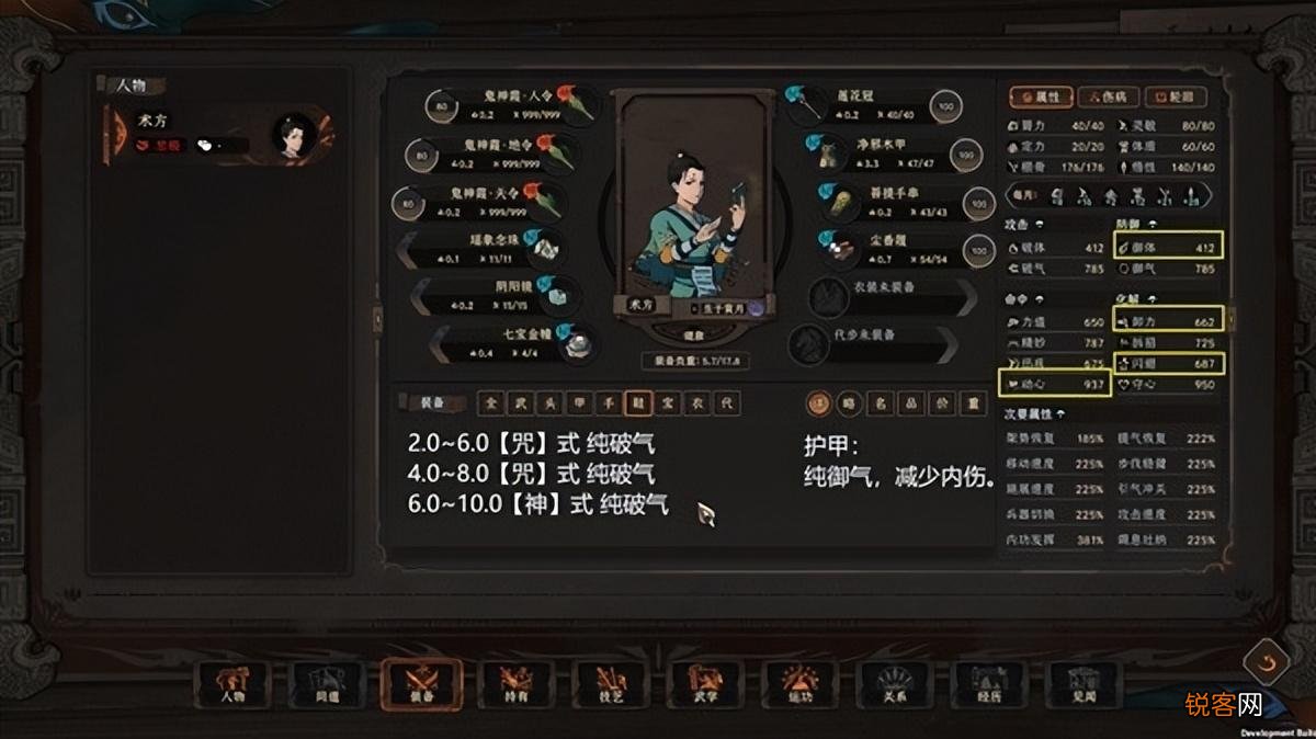 《太吾绘卷》术方技能及面板介绍 太吾绘卷术方怎么打