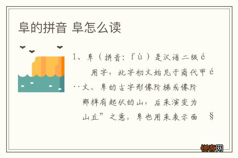 阜的拼音 阜怎么读