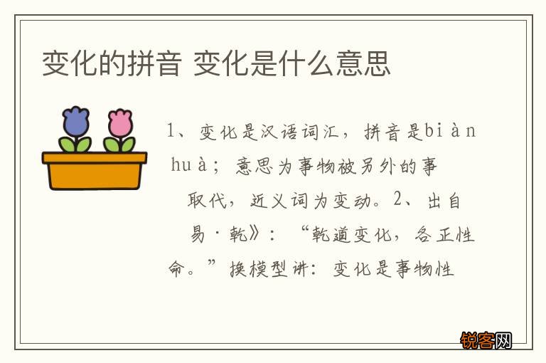 变化的拼音 变化是什么意思