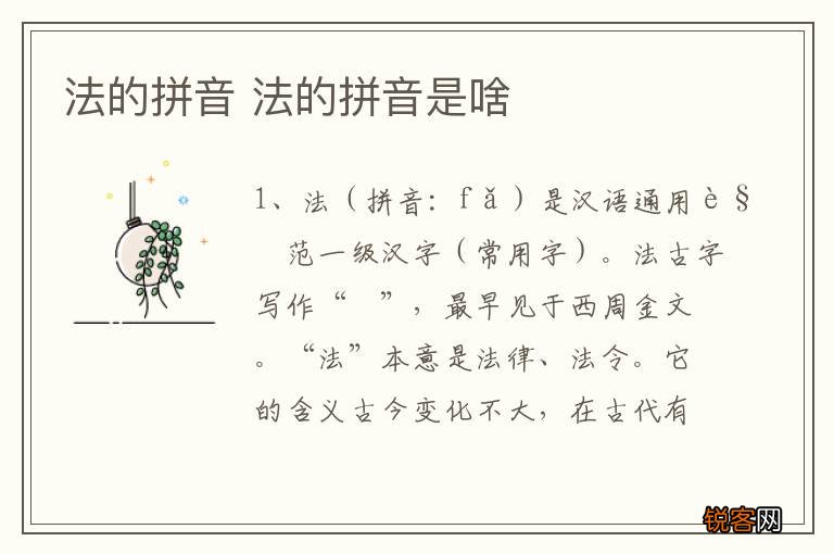 法的拼音 法的拼音是啥