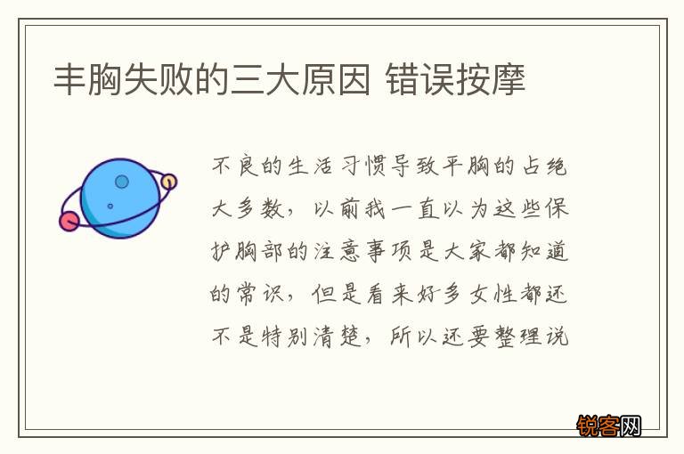丰胸失败的三大原因 错误按摩