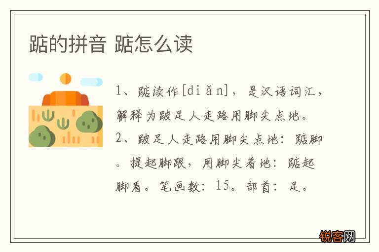 踮的拼音 踮怎么读