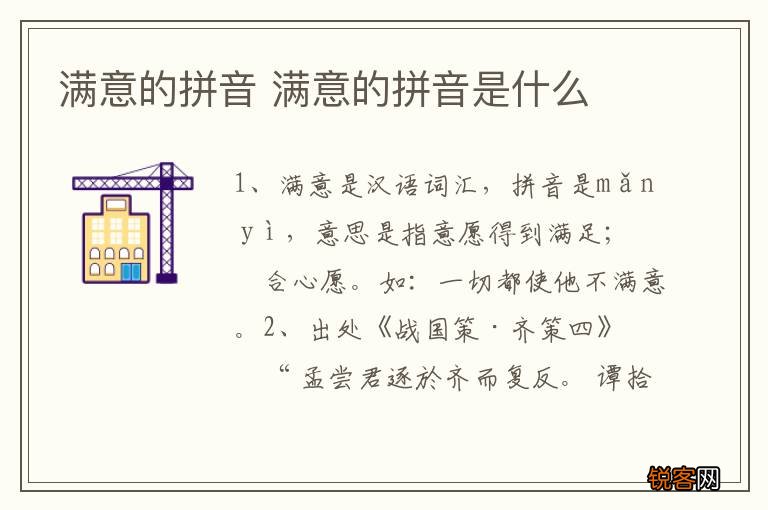满意的拼音 满意的拼音是什么