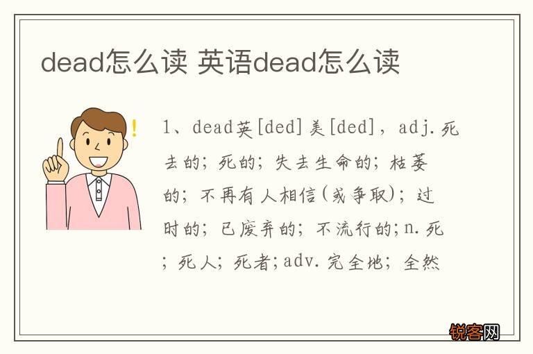dead怎么读 英语dead怎么读