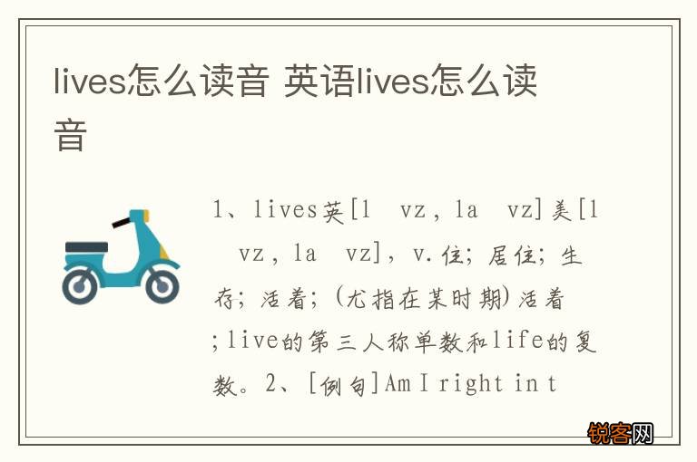 lives怎么读音 英语lives怎么读音