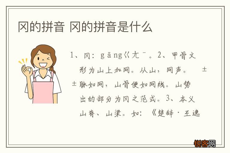 冈的拼音 冈的拼音是什么