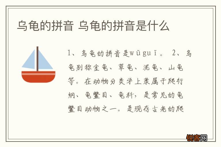 乌龟的拼音 乌龟的拼音是什么