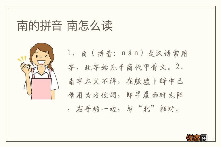 南的拼音 南怎么读