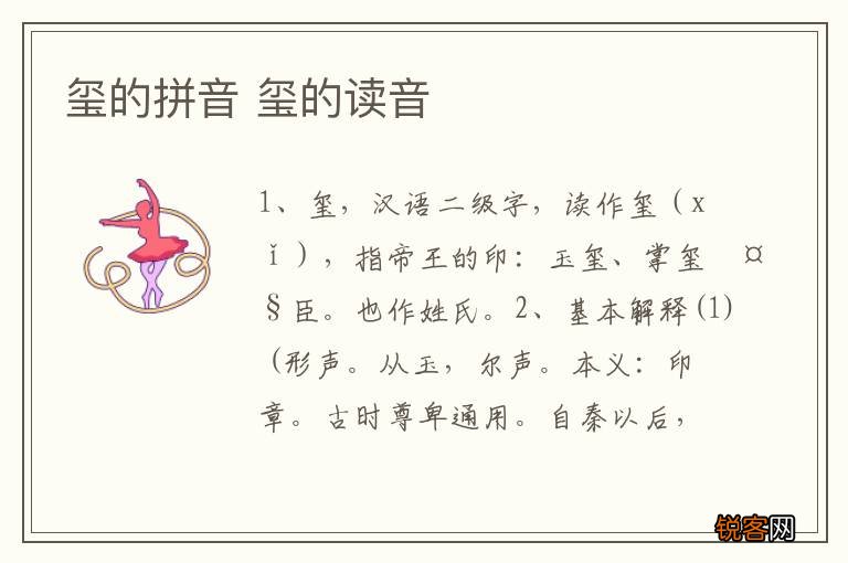 玺的拼音 玺的读音