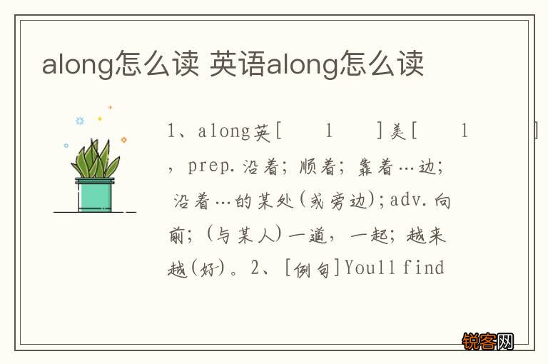 along怎么读 英语along怎么读