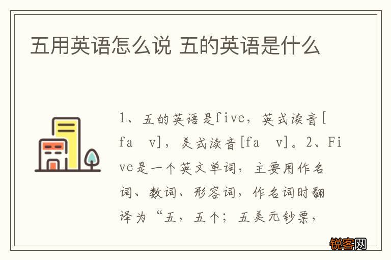 五用英语怎么说 五的英语是什么