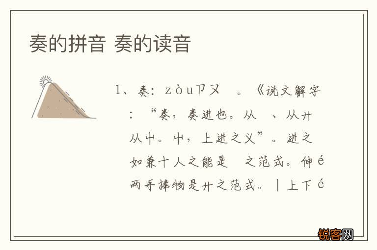 奏的拼音 奏的读音