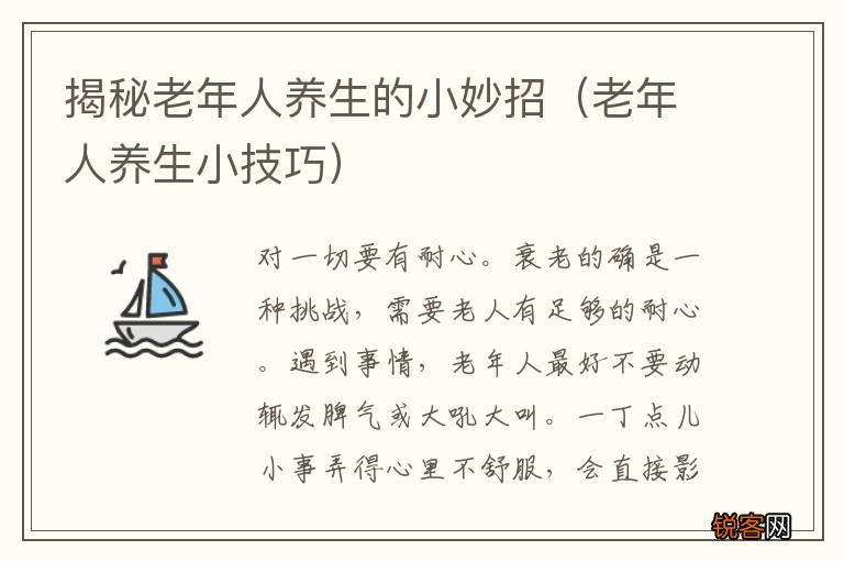 老年人养生小技巧 揭秘老年人养生的小妙招