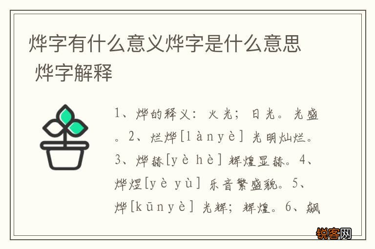 烨字有什么意义烨字是什么意思 烨字解释
