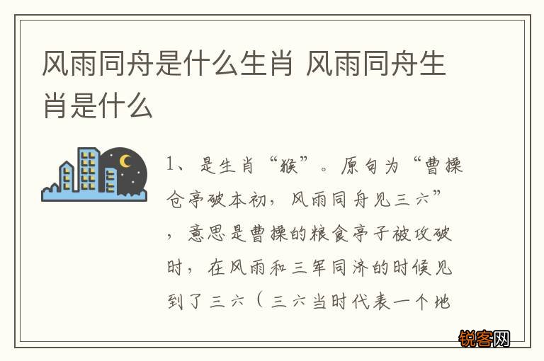 风雨同舟是什么生肖 风雨同舟生肖是什么