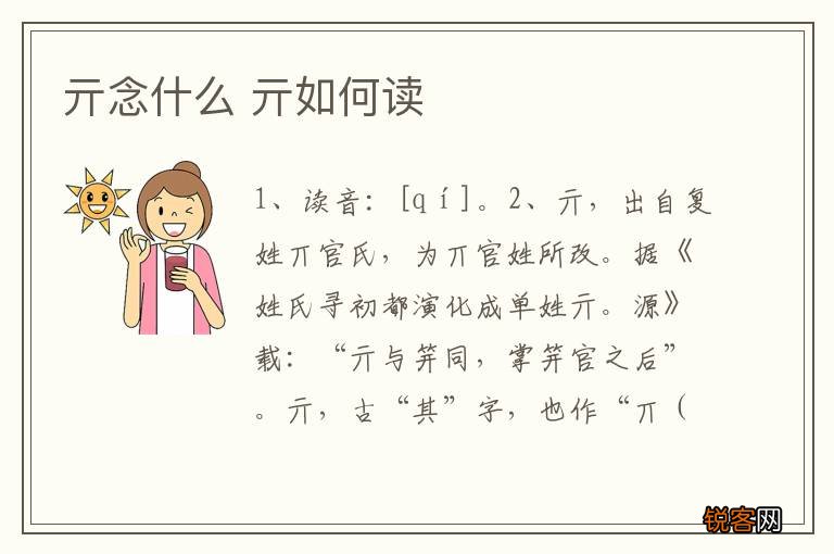 亓念什么 亓如何读