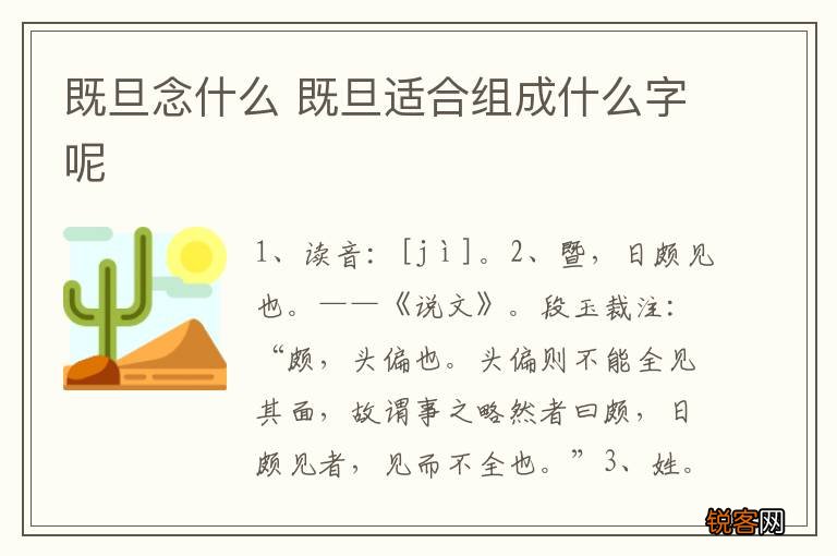 既旦念什么 既旦适合组成什么字呢