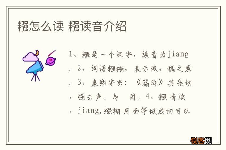 糨怎么读 糨读音介绍