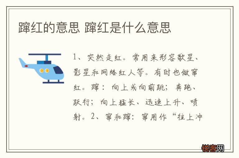 蹿红的意思 蹿红是什么意思