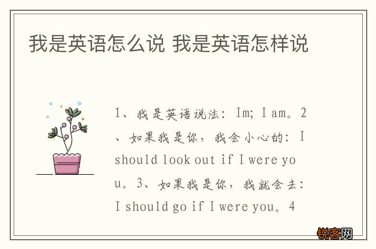 我是英语怎么说 我是英语怎样说