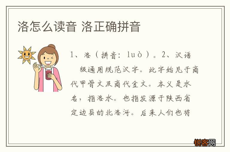 洛怎么读音 洛正确拼音