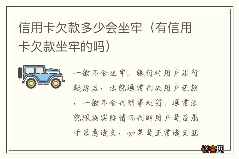 有信用卡欠款坐牢的吗 信用卡欠款多少会坐牢
