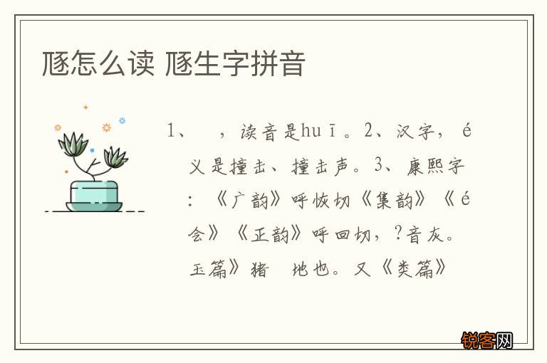 豗怎么读 豗生字拼音
