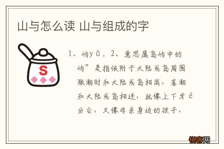 山与怎么读 山与组成的字