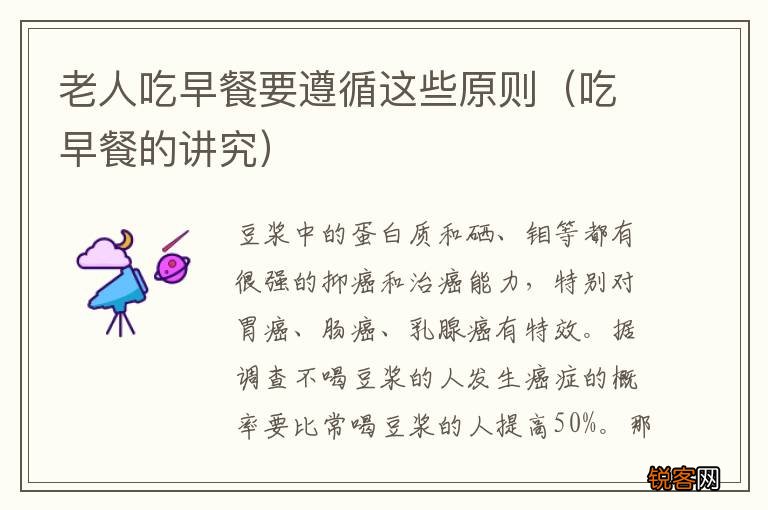 吃早餐的讲究 老人吃早餐要遵循这些原则