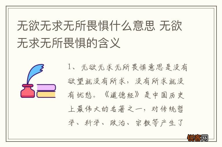 无欲无求无所畏惧什么意思 无欲无求无所畏惧的含义