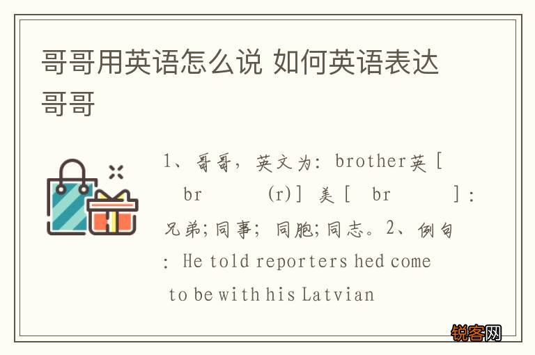 哥哥用英语怎么说 如何英语表达哥哥
