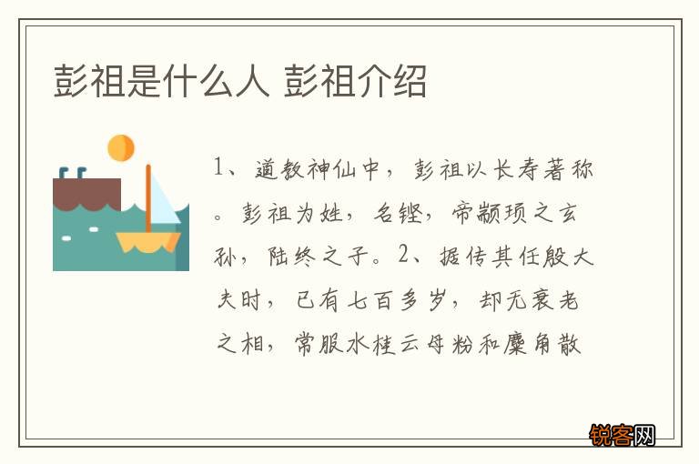 彭祖是什么人 彭祖介绍
