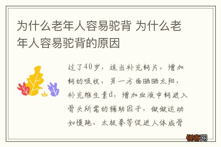 为什么老年人容易驼背 为什么老年人容易驼背的原因